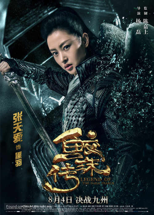 Jiao Zhu Chuan - Chinese Movie Poster