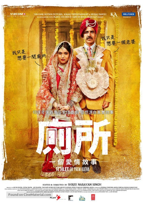 Toilet - Ek Prem Katha - Chinese Movie Poster