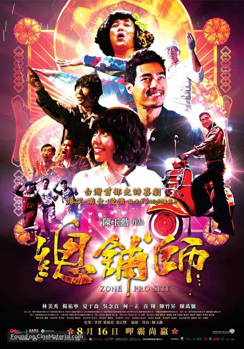 Zone Pro Site - Taiwanese Movie Poster