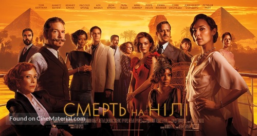 Death on the Nile - Ukrainian Movie Poster