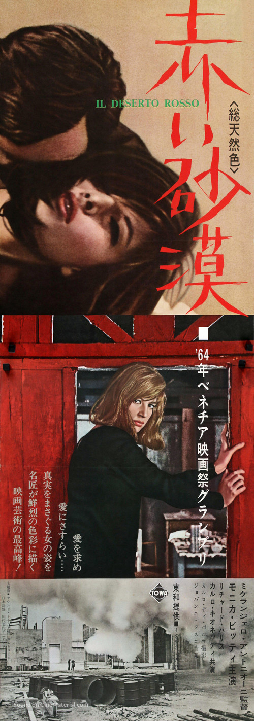 Il deserto rosso - Japanese Movie Poster