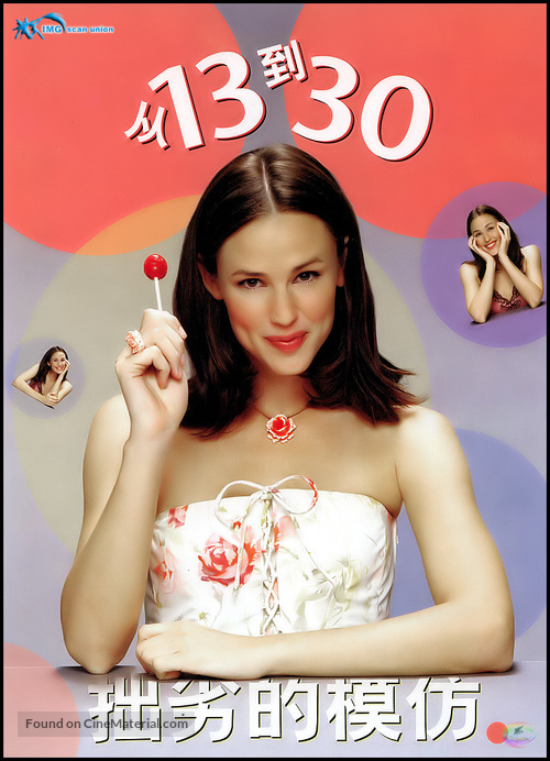 13 Going On 30 - Chinese Movie Cover