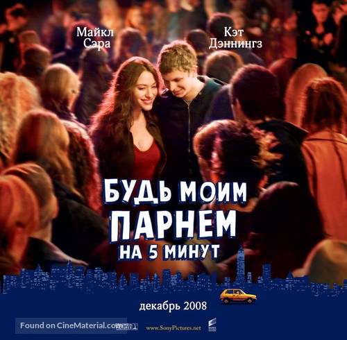 Nick and Norah&#039;s Infinite Playlist - Russian Movie Poster