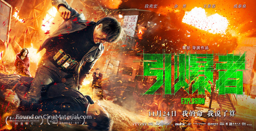 Explosion - Chinese Movie Poster