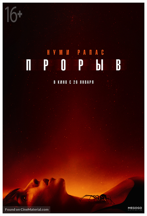 Rupture - Russian Movie Poster