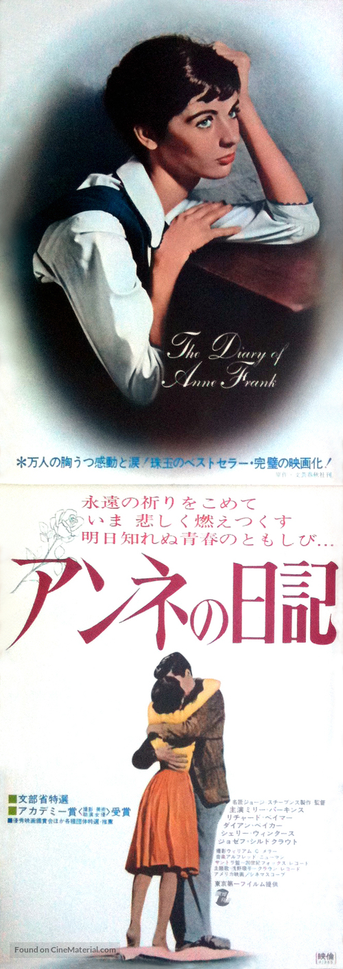 The Diary of Anne Frank - Japanese Movie Poster