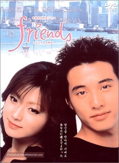 &quot;Friends&quot; - Japanese poster
