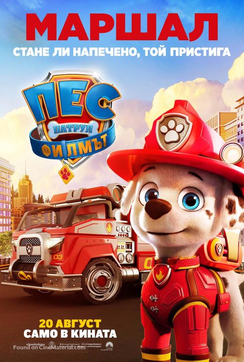 Paw Patrol: The Movie - Bulgarian Movie Poster