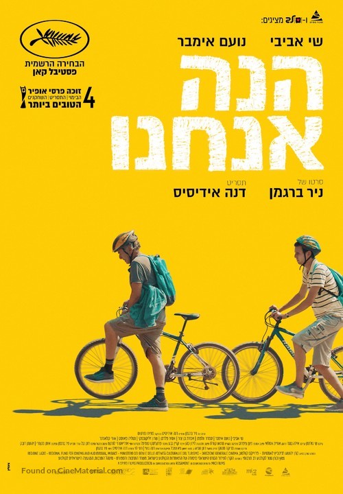 Here We Are - Israeli Movie Poster