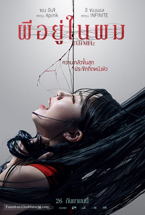 0.0 Mhz - Thai Movie Poster