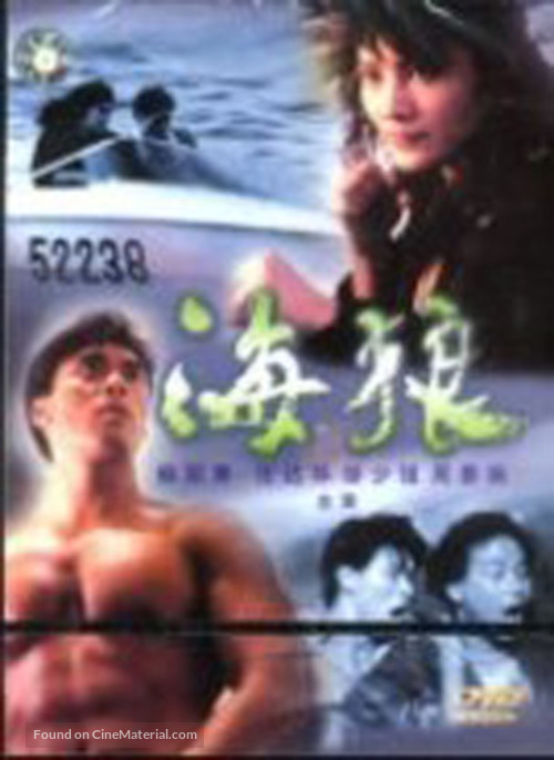 Sea Wolves - Hong Kong Movie Cover