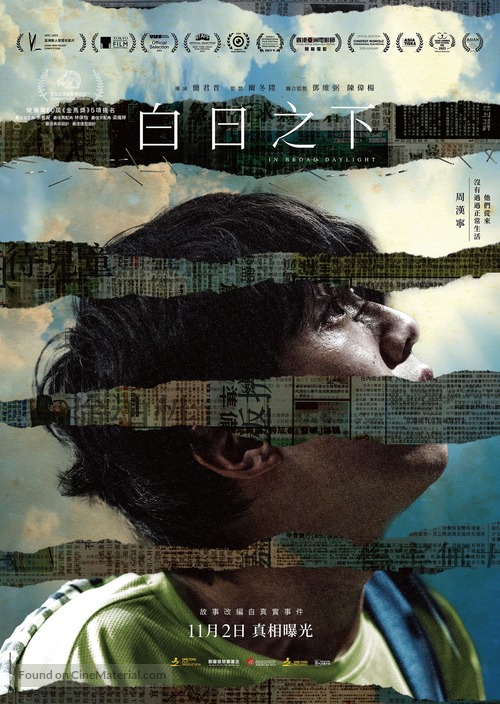 In Broad Daylight - Chinese Movie Poster