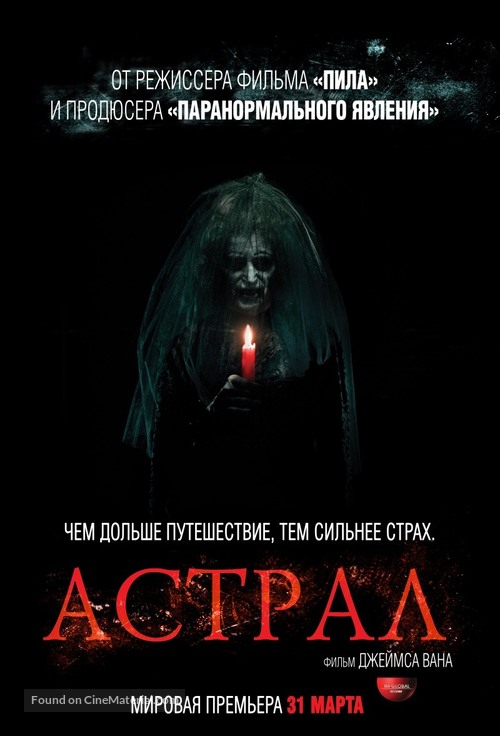 Insidious - Ukrainian Movie Poster