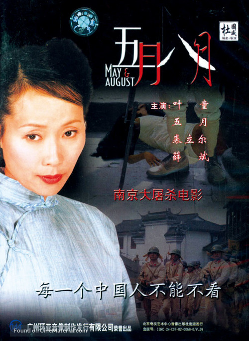 Ng yuet baat yuet - Chinese Movie Cover