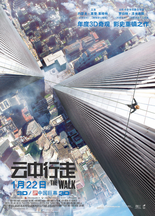 The Walk - Chinese Movie Poster