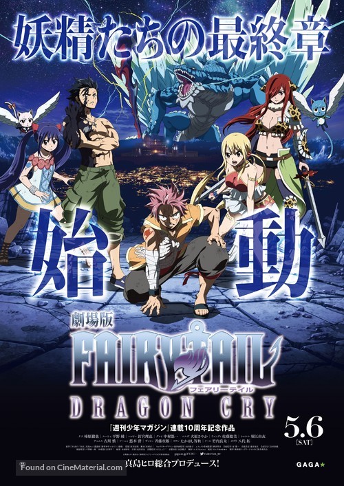 Gekij&ocirc;ban Fairy Tail: Dragon Cry - Japanese Movie Poster