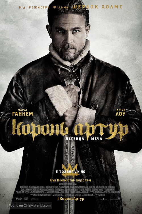 King Arthur: Legend of the Sword - Ukrainian Movie Poster