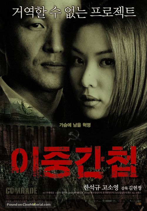 Ijung gancheob - South Korean poster