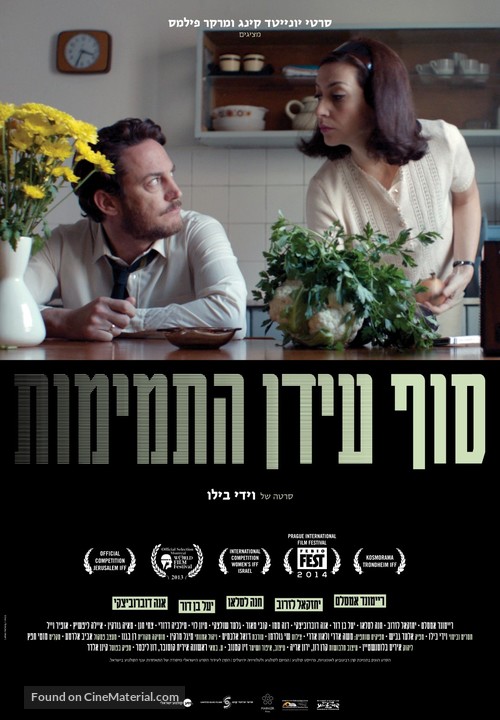 Tam idan hatmimut - Israeli Movie Poster
