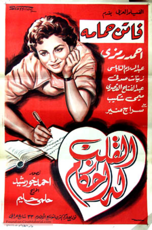 Kalb loh ahkam, El - Egyptian Movie Poster