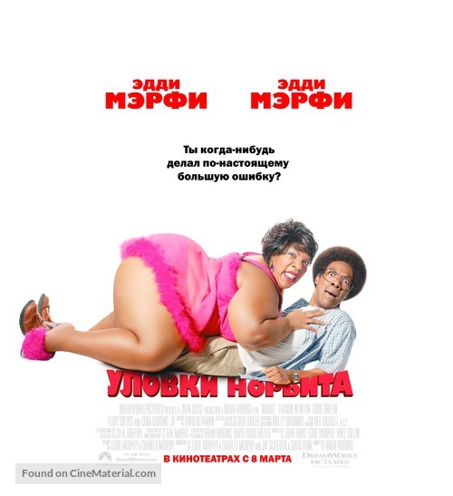 Norbit - Russian Movie Poster