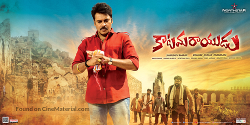 Katamarayudu - Indian Movie Poster