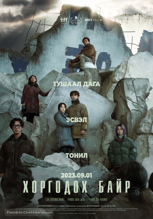 Konkeuriteu yutopia - Mongolian Movie Poster