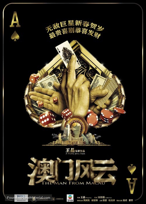 From Vegas to Macau - Chinese Movie Poster