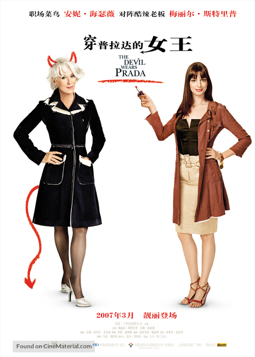 The Devil Wears Prada - Chinese Movie Poster