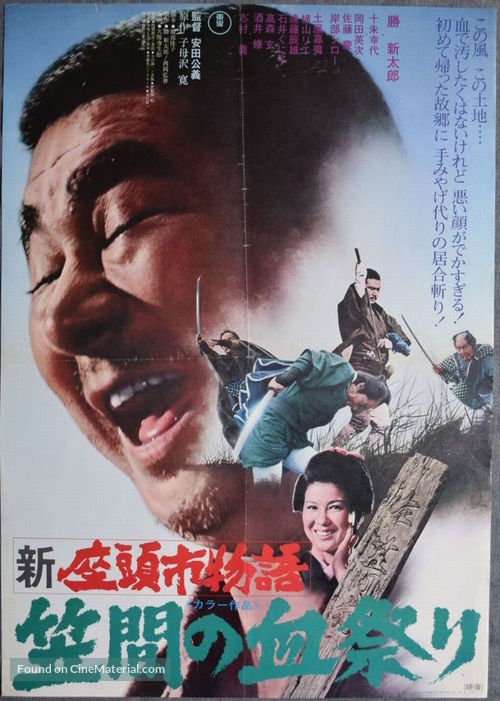 Shin Zat&ocirc;ichi monogatari: Kasama no chimatsuri - Japanese Movie Poster