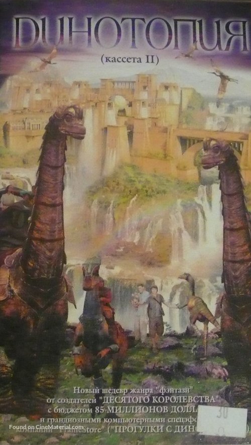 &quot;Dinotopia&quot; - Russian Movie Cover