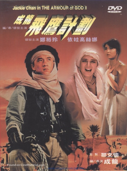 Fei ying gai wak - Hong Kong DVD movie cover