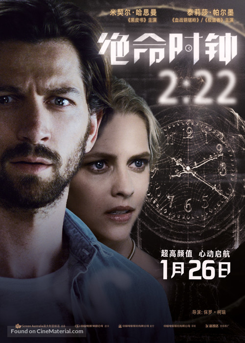 2:22 - Chinese Movie Poster