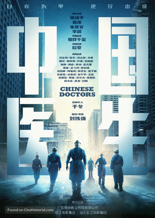 Chinese Doctors - Chinese Movie Poster