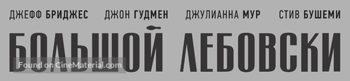 The Big Lebowski - Russian Logo