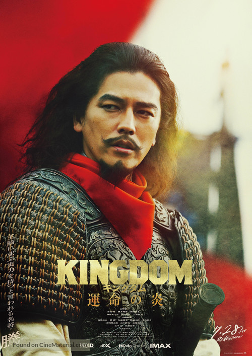 Kingdom: Unmei no Hono - Japanese Movie Poster