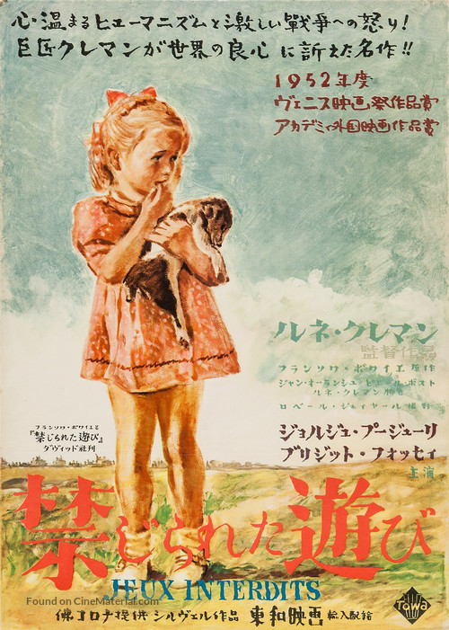 Jeux interdits - Japanese Movie Poster
