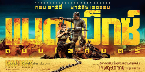 Mad Max: Fury Road - Thai Movie Poster