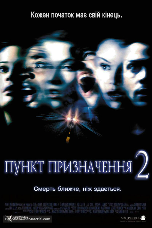 Final Destination 2 - Ukrainian Movie Poster