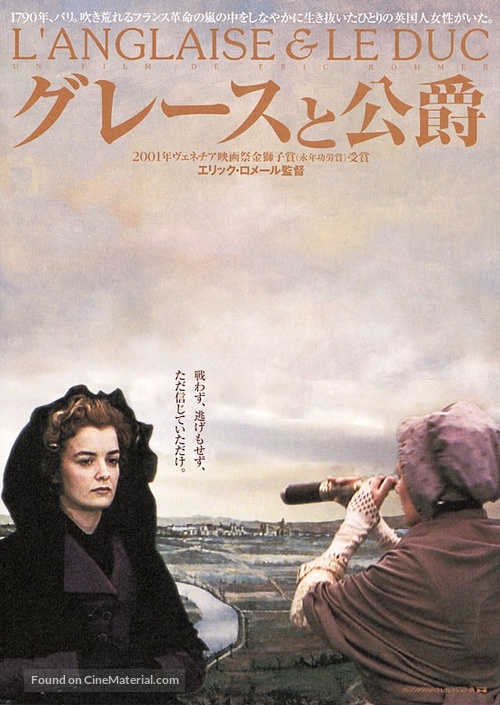 Anglaise et le duc, L&#039; - Japanese Movie Poster