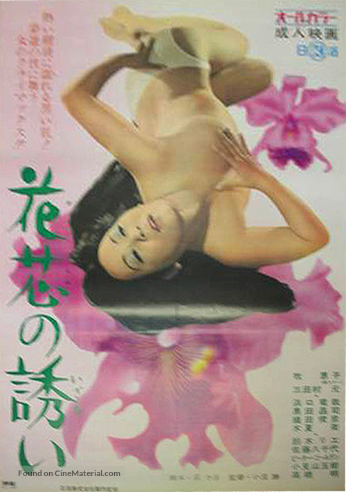 Kashin no sasoi - Japanese Movie Poster