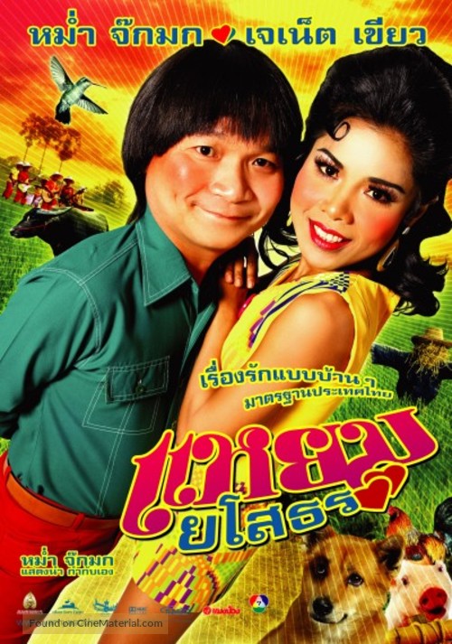 Yam Yasothon - Thai poster