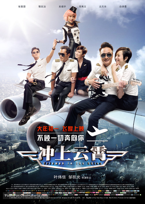 Triumph in the Skies - Chinese Movie Poster