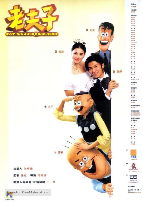 Lao fu zi - Chinese Movie Poster