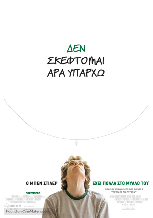 Greenberg - Greek Movie Poster