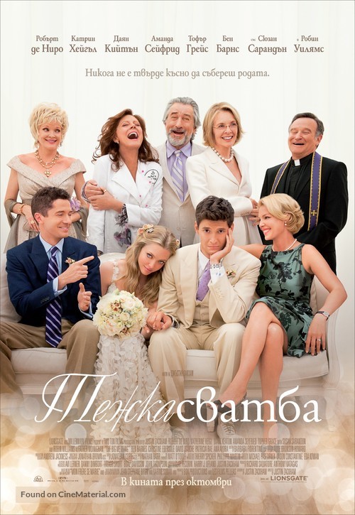 The Big Wedding - Bulgarian Movie Poster