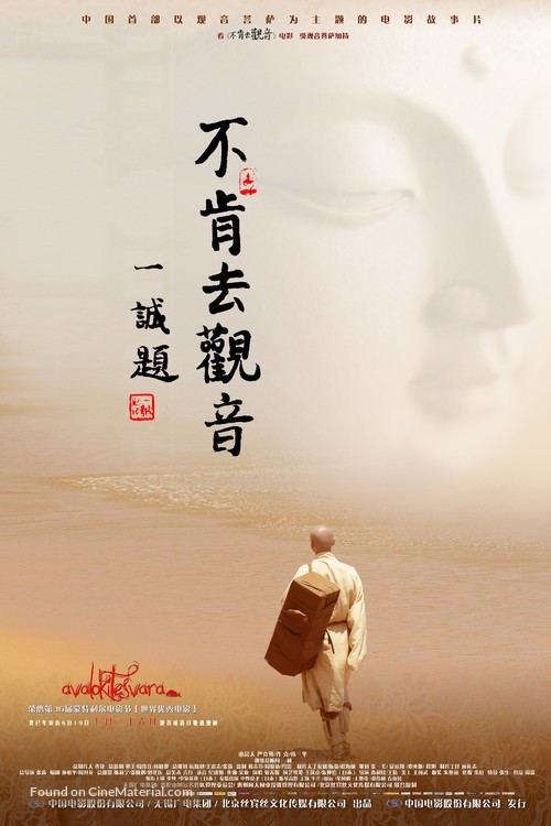 Bu Ken Qu Guan Yin aka Avalokiteshvara - Chinese Movie Poster