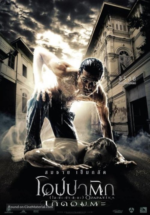 Opapatika - Thai Movie Poster