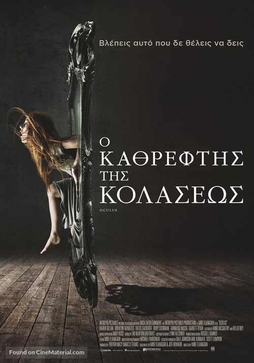 Oculus - Greek Movie Poster