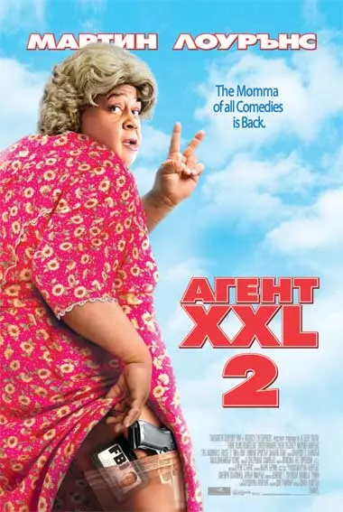 Big Momma&#039;s House 2 - Bulgarian Movie Poster